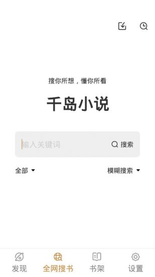 千岛小说免费版