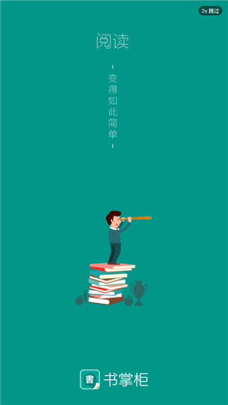 书掌柜app官方版