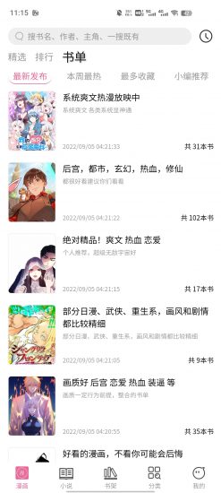皮哈漫画app官方版