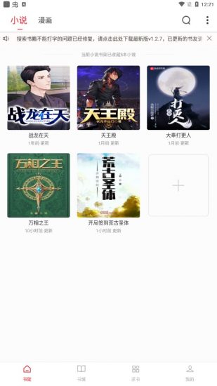 全民追书大师免费版