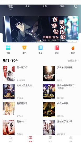 全民追书大师免费版