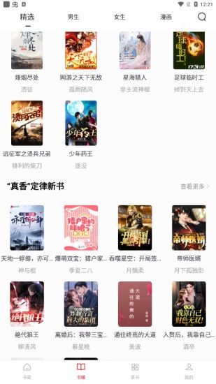 全民追书大师免费版