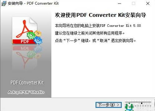 Adept PDF Converter Kit破解版