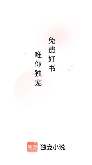 独宠小说安卓版