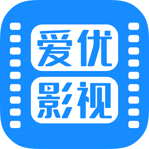 爱优影视大全官方版