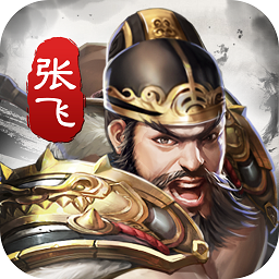 神将三国公益服