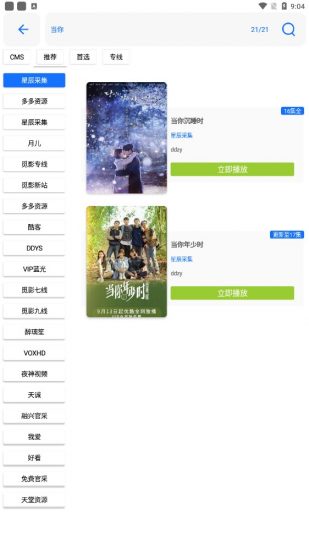 觅影影视官方版