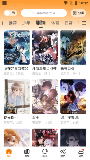 漫画客app最新版