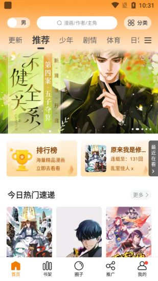 漫画客app最新版