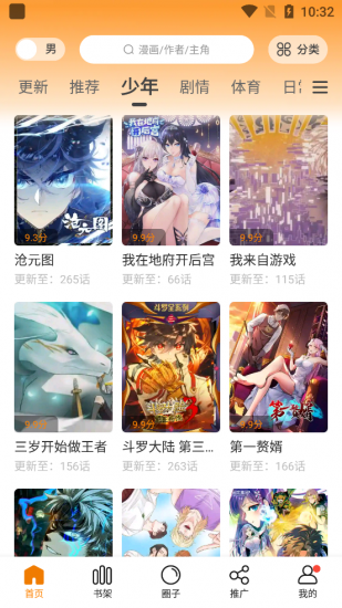 漫画客app最新版