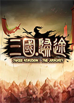 三国归途steam修改版