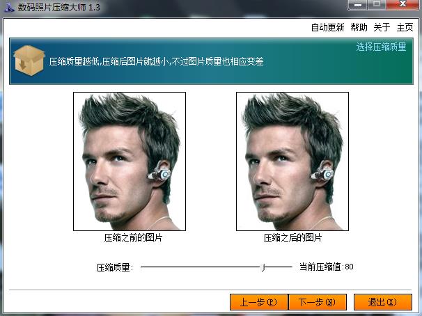数码照片压缩大师绿色版