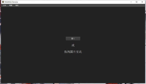  WidsMob Denoise 2021破解版