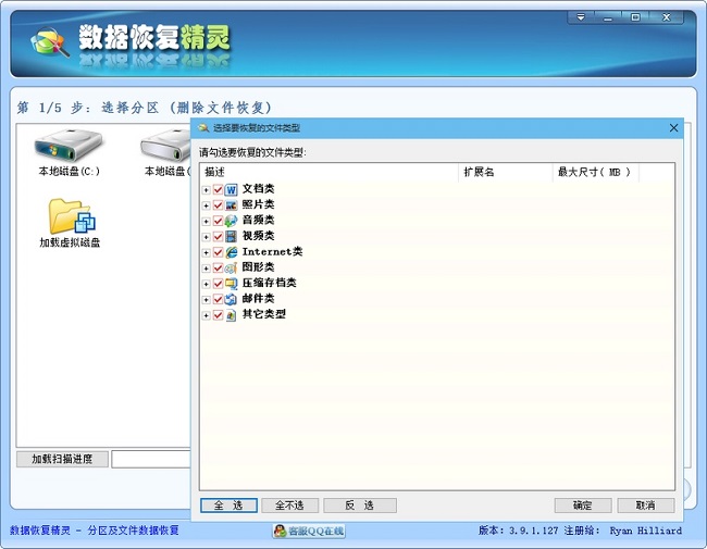 数据恢复精灵绿色破解版