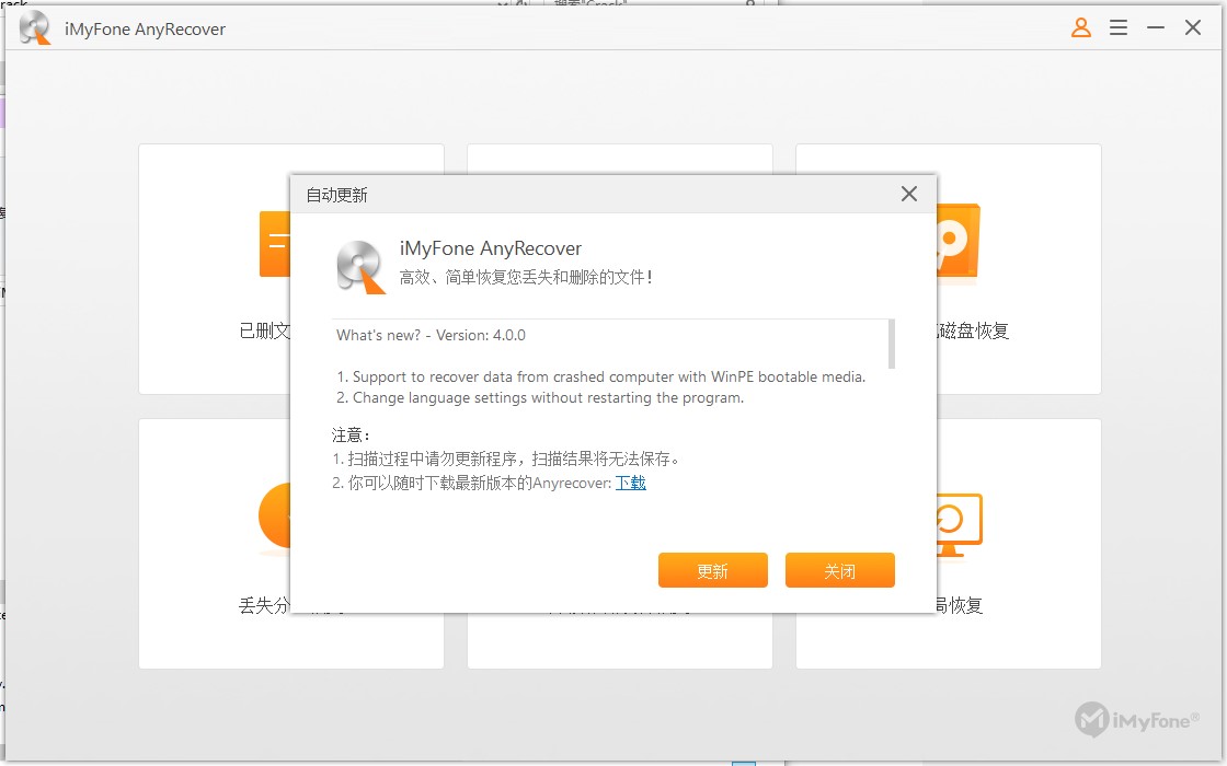 iMyFone AnyRecover破解版