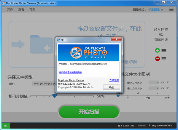 Duplicate Photo Cleaner破解版