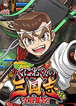 热血三国志全员集合修改版