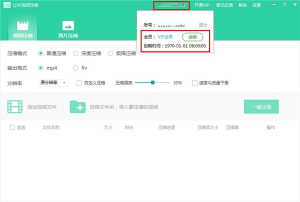QVE视频压缩破解版