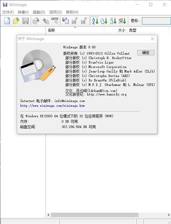winimage绿色便携版