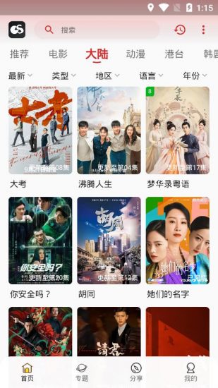 光速追剧官方版