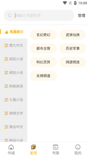 蜂王小说app官方版