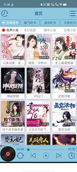 昊昊听书app官方版