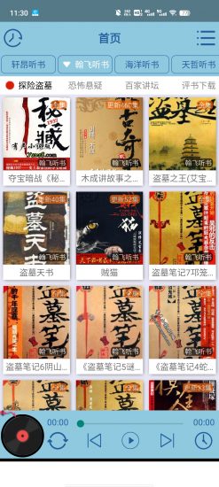 昊昊听书app官方版