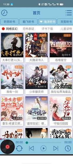 昊昊听书app官方版
