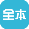 全本小说下载器安卓版