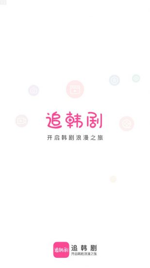 掌上追韩剧app安卓版