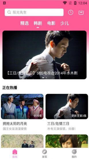 掌上追韩剧app安卓版