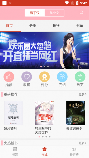 红猫小说app官方版