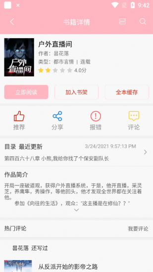 红猫小说app官方版