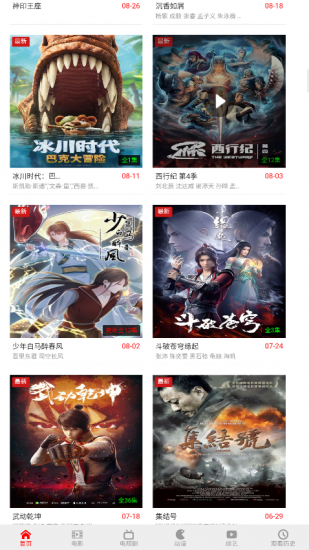 白不看影院免费版