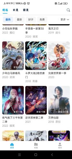鲨鱼动漫app官方版