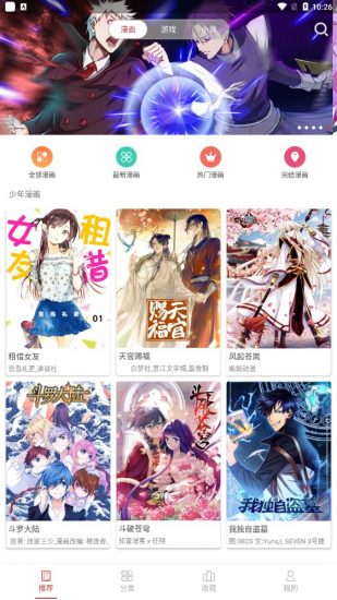 粉丝漫画app官方版