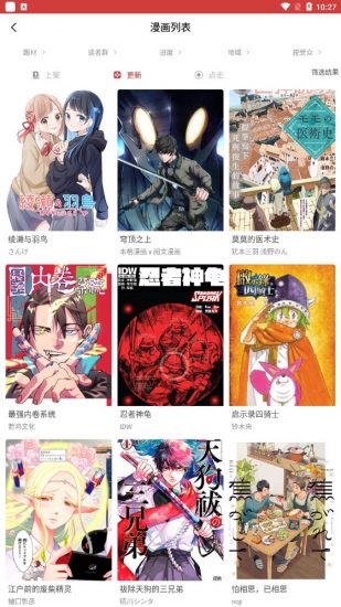 粉丝漫画app官方版
