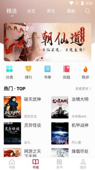 书香之家app官方版