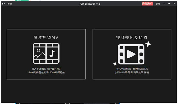 万彩影像大师破解版