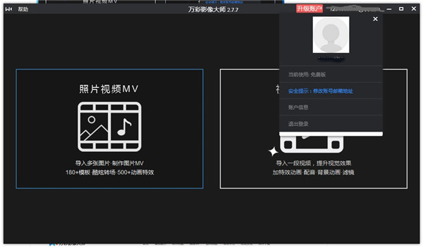 万彩影像大师破解版