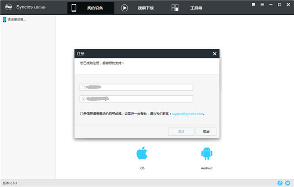 Anvsoft SynciOS最新破解版
