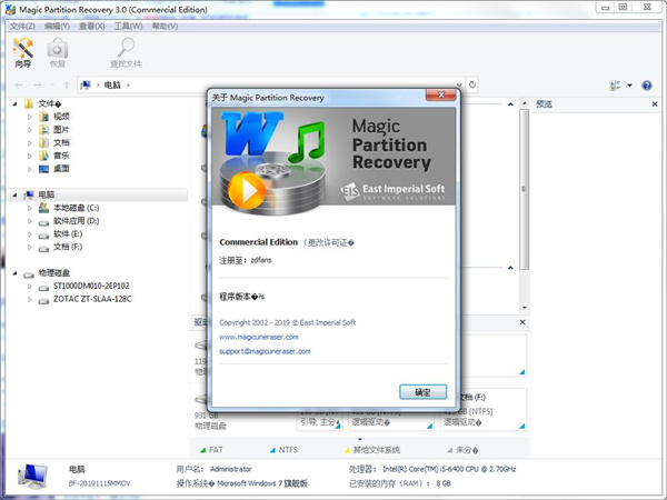 Magic Partition Recovery破解版