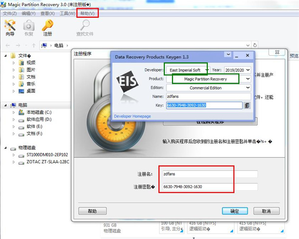 Magic Partition Recovery破解版