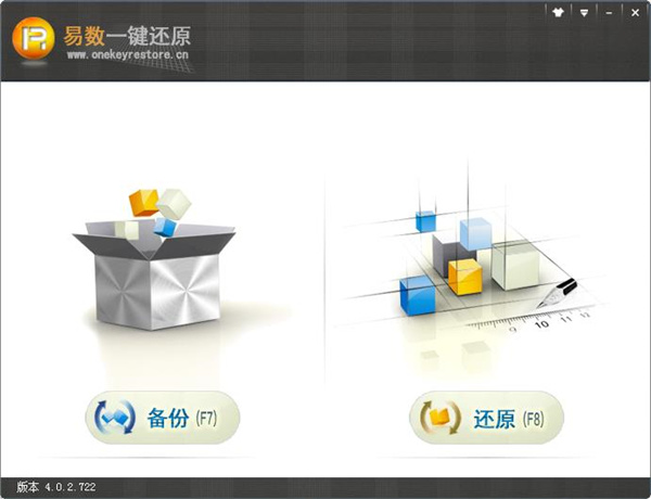 易数一键还原绿色版