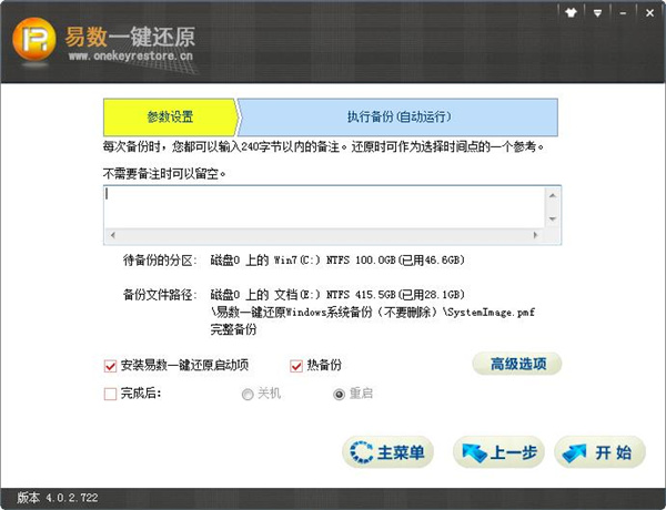 易数一键还原绿色版