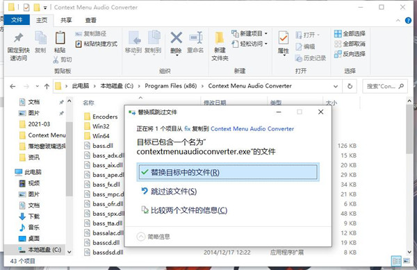 Context Menu Audio Converter破解版