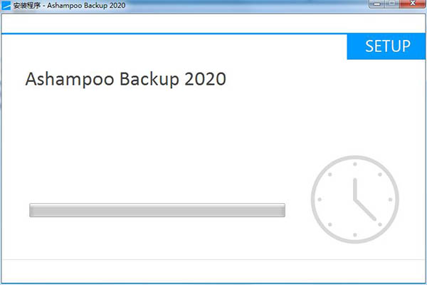 Ashampoo backup 2020破解版