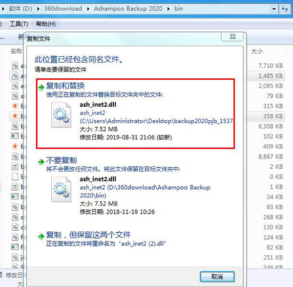 Ashampoo backup 2020破解版
