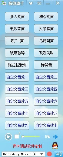 音效助手绿色版