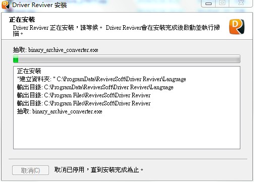 ReviverSoft Driver Reviver破解版